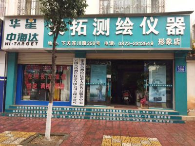 半岛(中国)一站式服务平台大理分公司