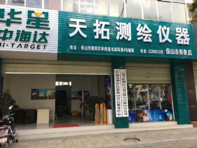 半岛(中国)一站式服务平台保山分公司