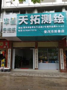 半岛(中国)一站式服务平台普洱分公司
